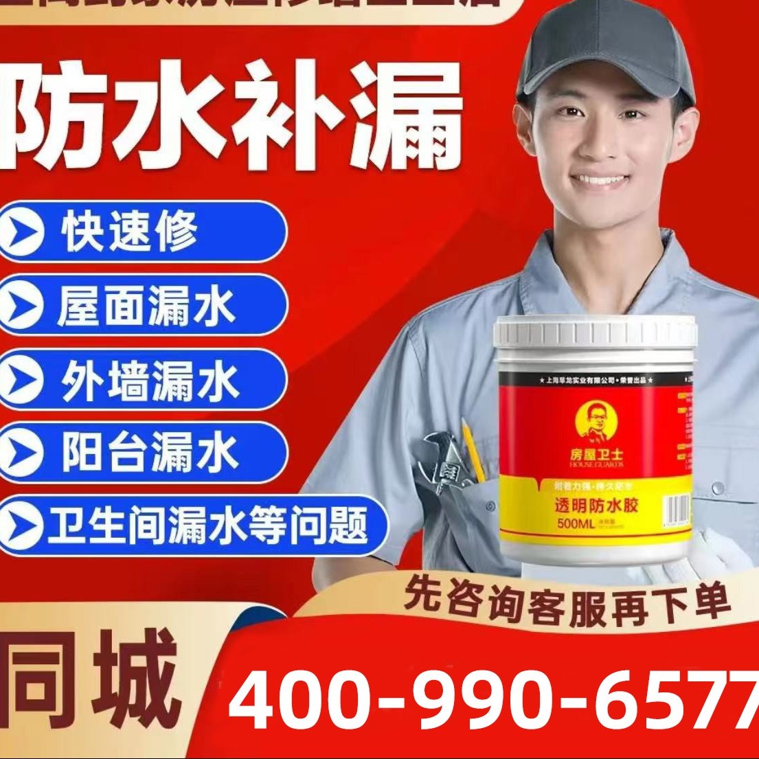 透明防水胶外墙卫生间防水补漏即用免砸砖堵漏材料1