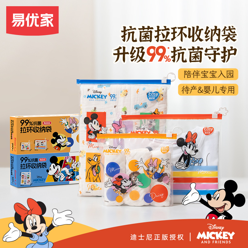 【迪士尼正版授权】易优家密封袋幼儿园好物母婴儿童拉环收纳袋dr