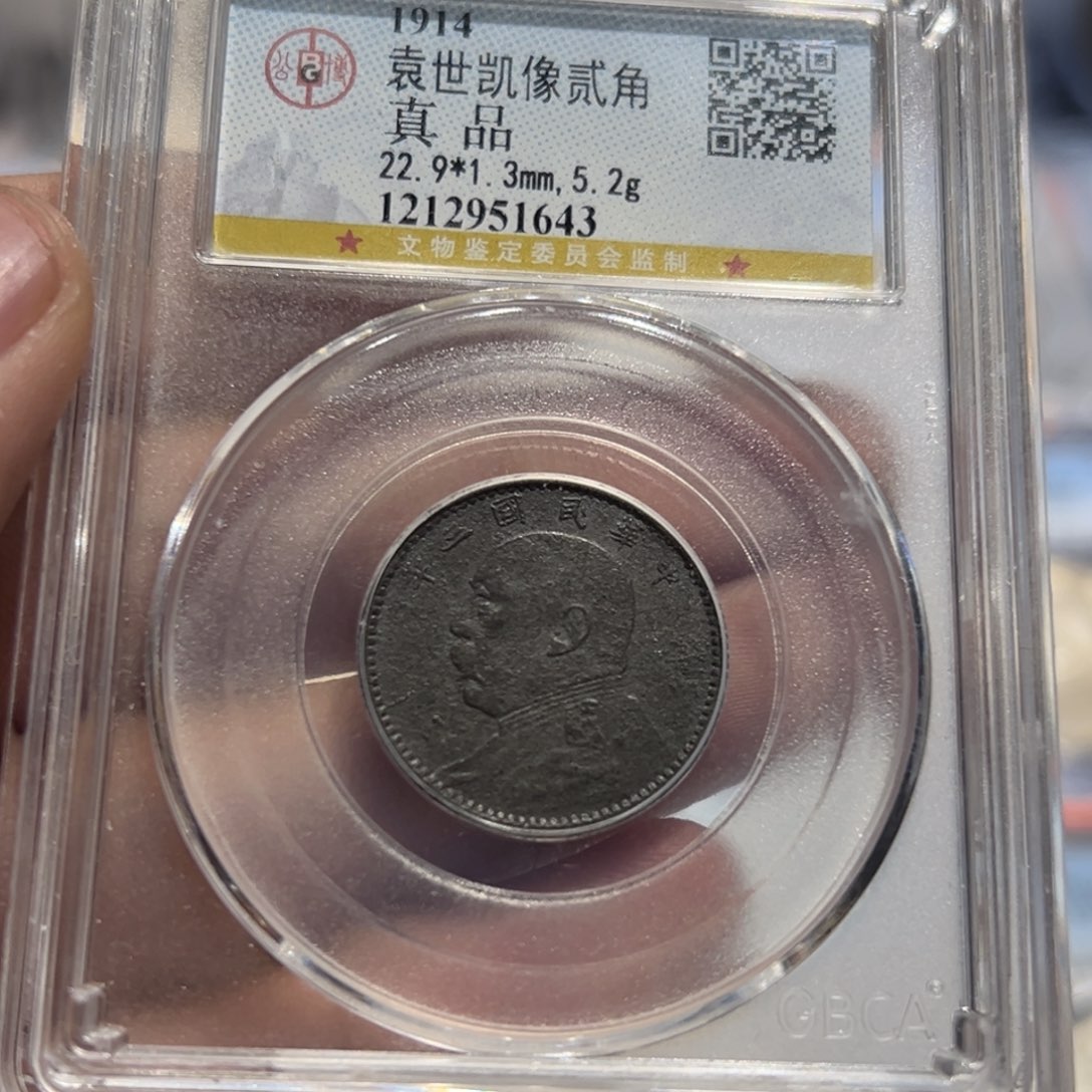 银公博评级真品大头二角银币1643