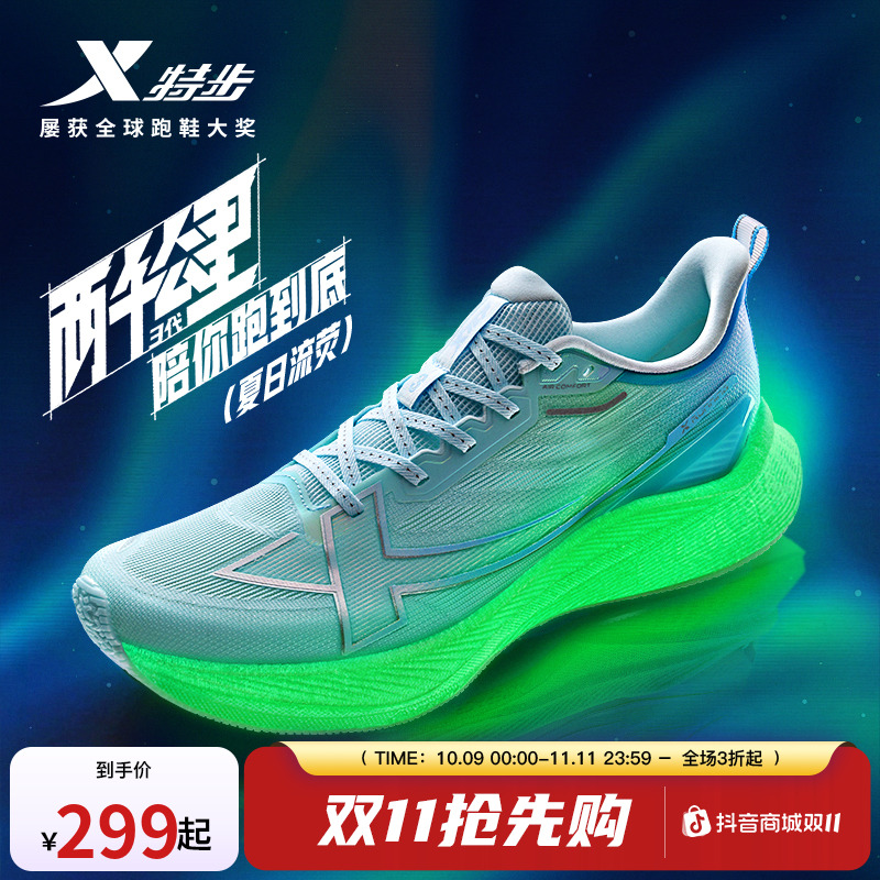 特步2000公里三代丨跑鞋男士透气运动鞋专业跑步鞋田径跑步鞋女鞋