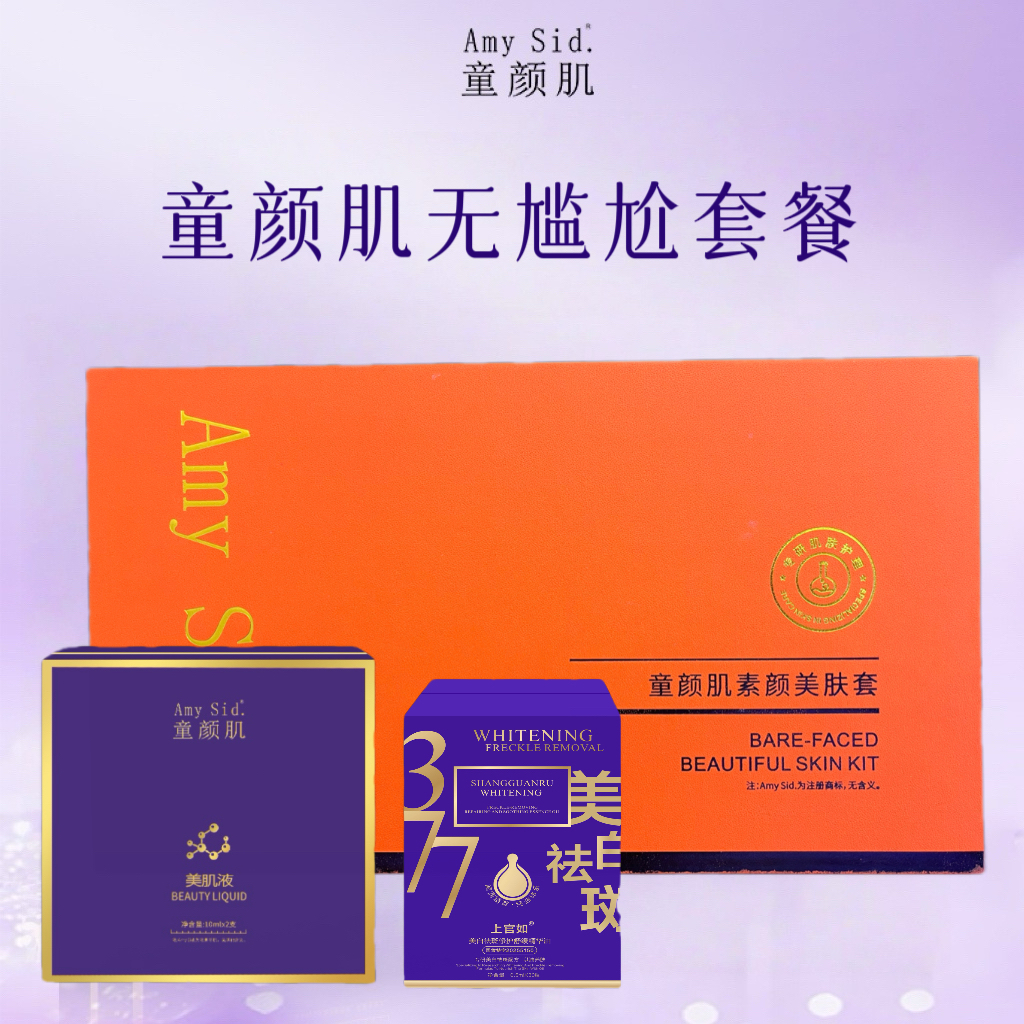 Amy Sid.童颜肌湿排套组（美肌液+小套盒+修护舒缓精华）