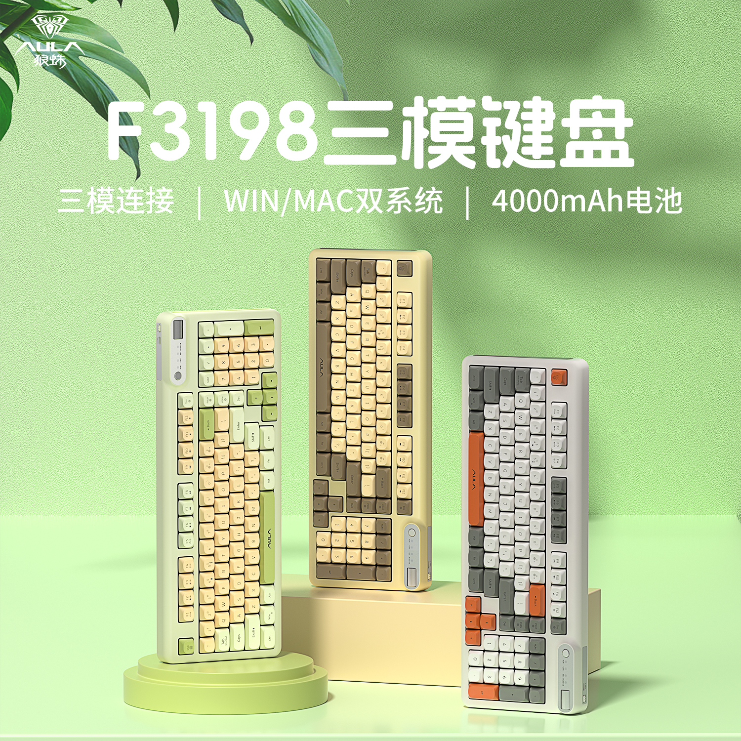 狼蛛F3198无线三模键盘静音笔记本电脑办公女生高颜值游戏通用RGB