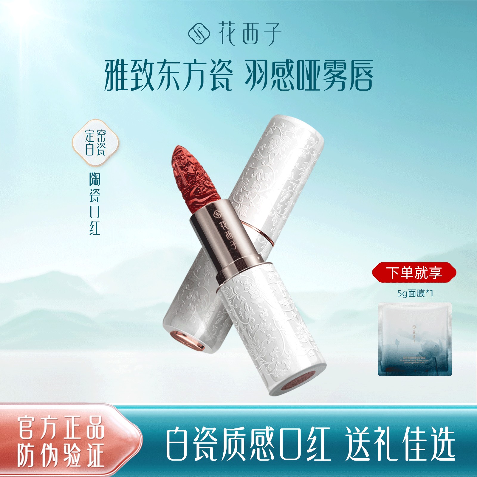 花西子哑光口红不掉色雾面口红雕花显白持久中国风保湿情人节礼物