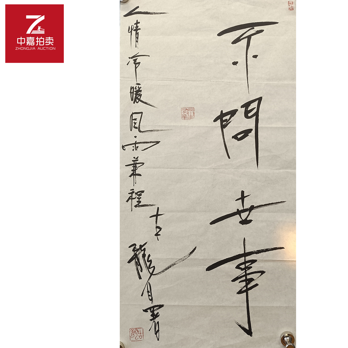 古龙书法软片不问68X34