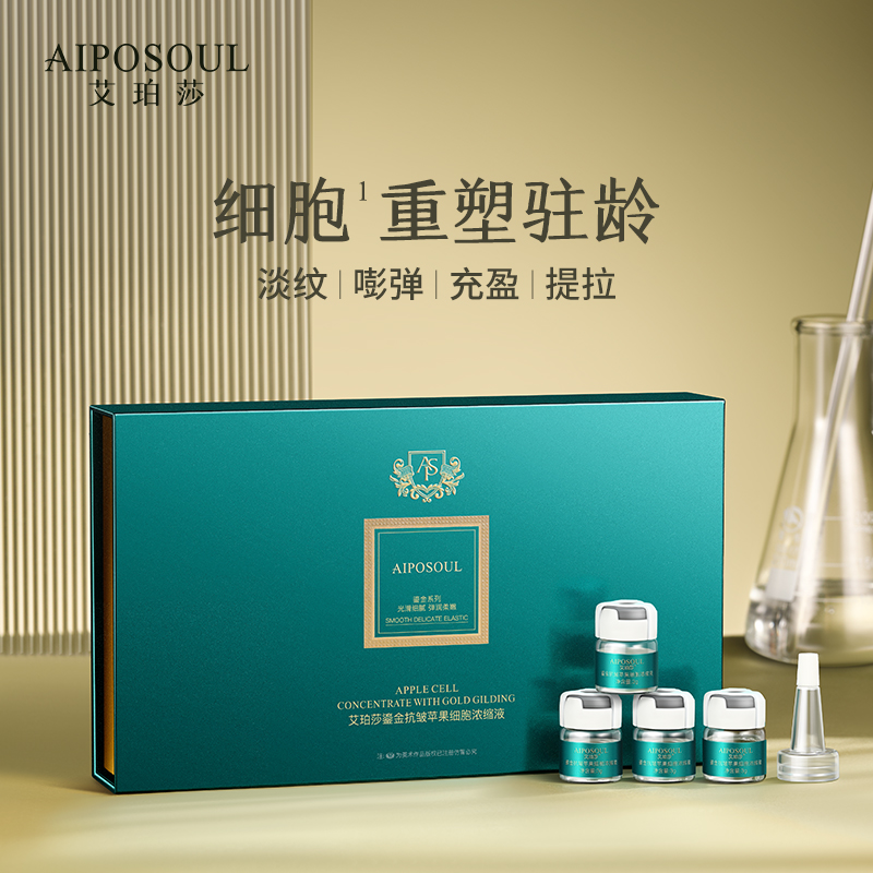 艾珀莎 鎏金抗皱苹果细胞浓缩液