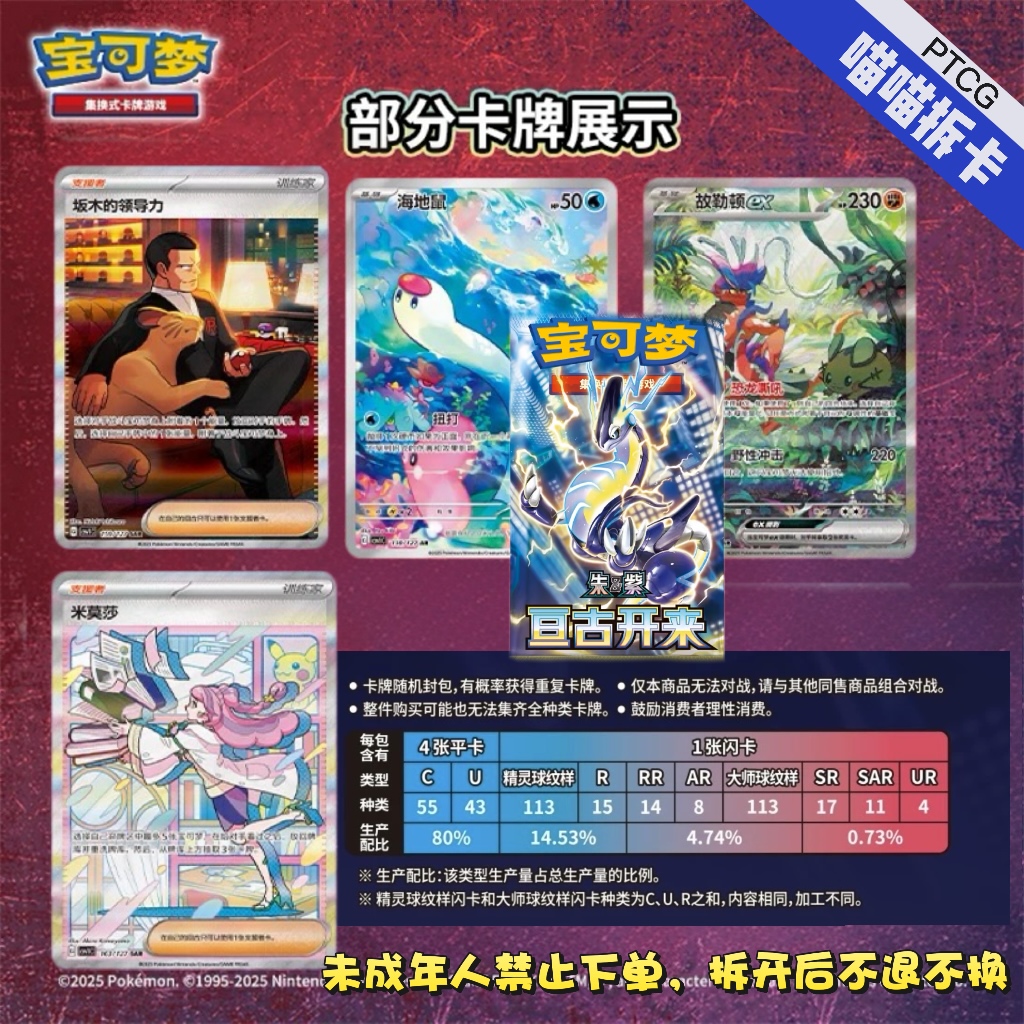 PTCG/宝可梦卡牌【9.0亘古开来】宝可梦拆卡PTCG卡牌ptcg拆卡