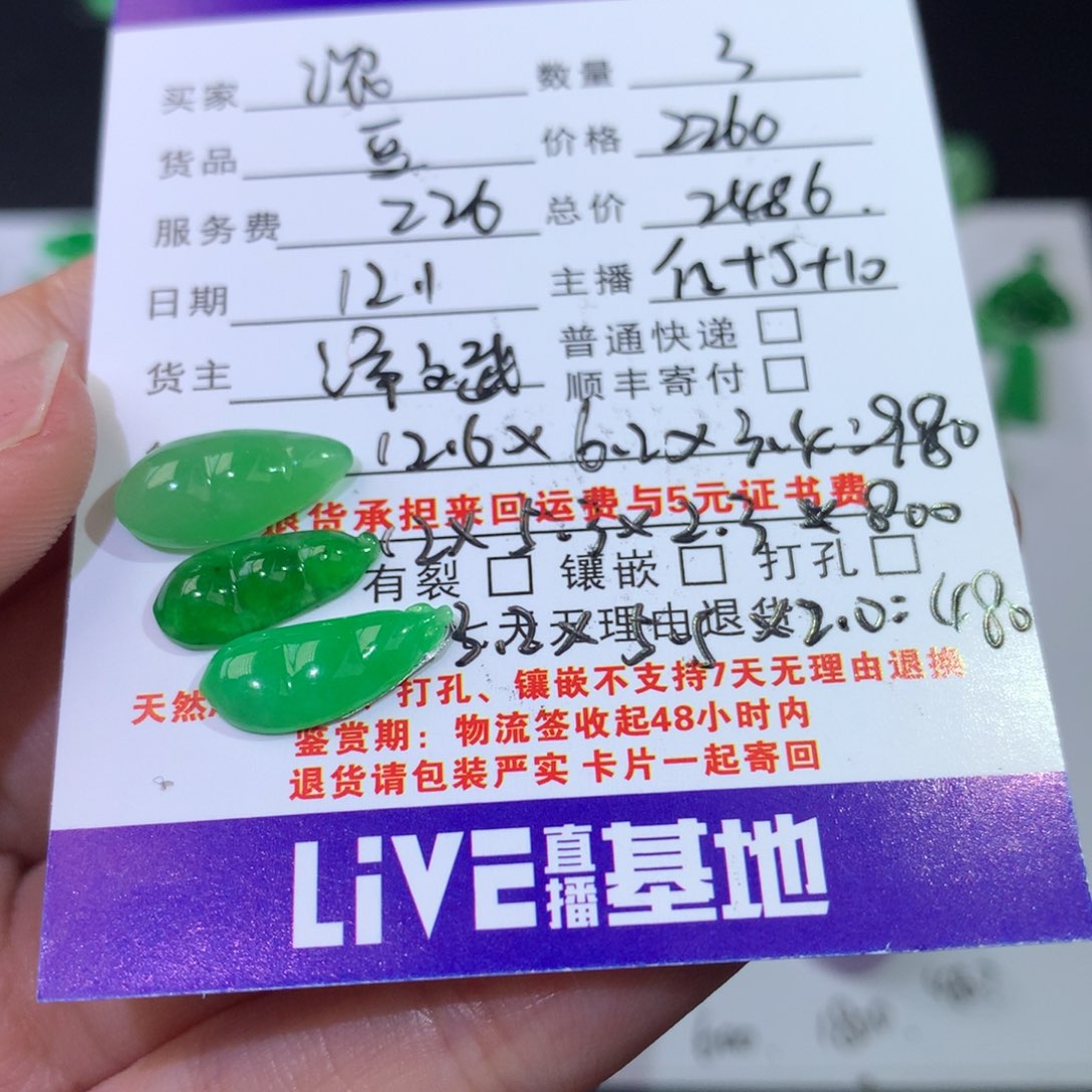 浓***茶翡翠未镶嵌耳饰豆2486