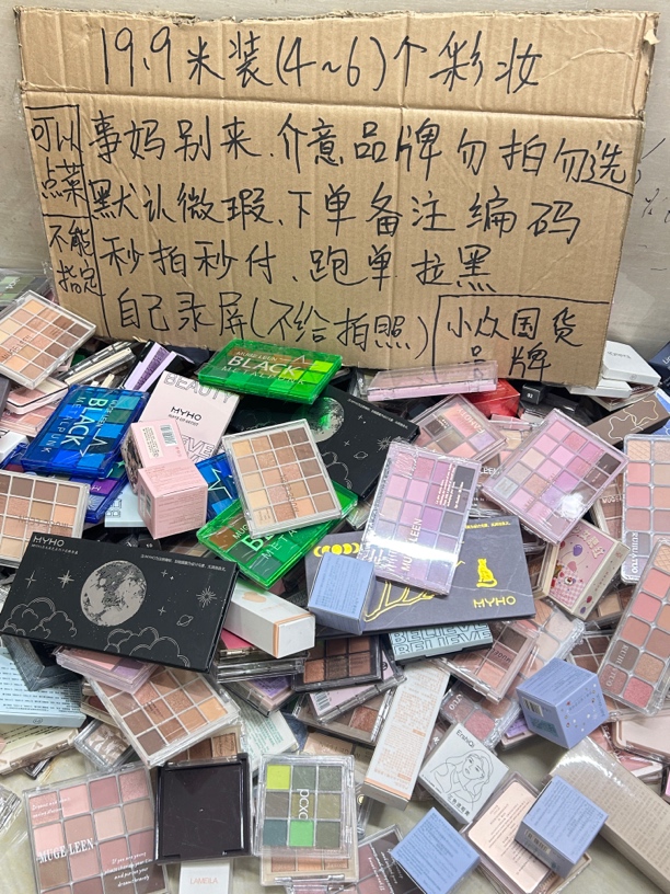 彩妆（4～6）个，下单备注编码