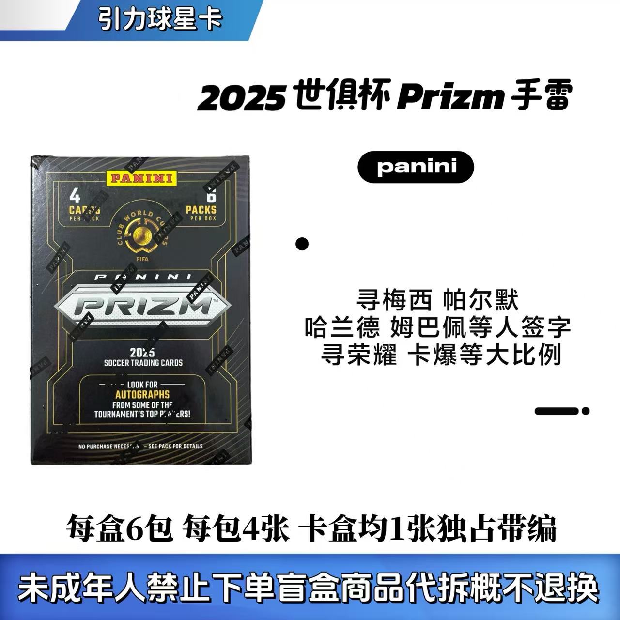 【panini】2025 世俱杯 Prizm 手雷 足球球星卡盲盒 （代拆）