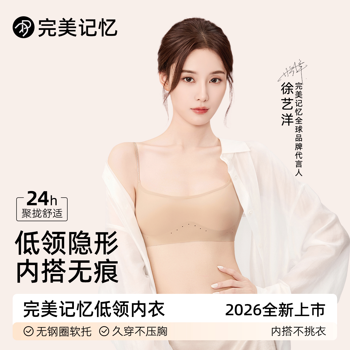 【完美记忆】低领隐形无痕薄款细肩带一体固定杯多穿文胸内衣JR