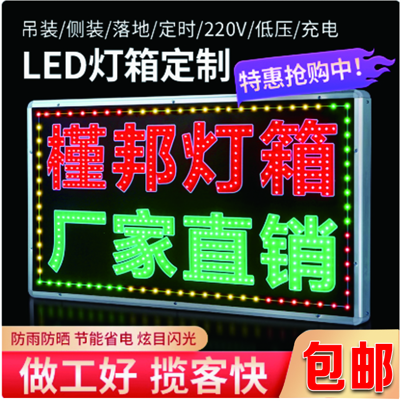 定做防雨led电子灯箱广告牌户外发光字七彩闪动小招牌防水节能