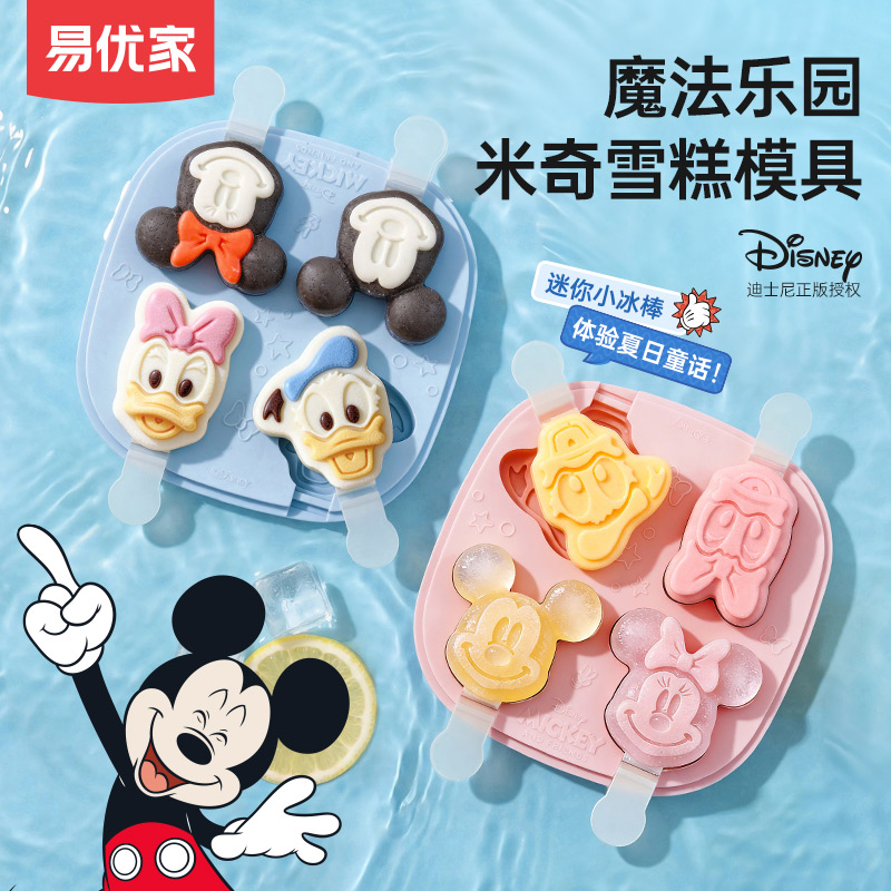易优家迪士尼正版联名儿童雪糕模具食品级硅胶冰块冰棒冰糕自制