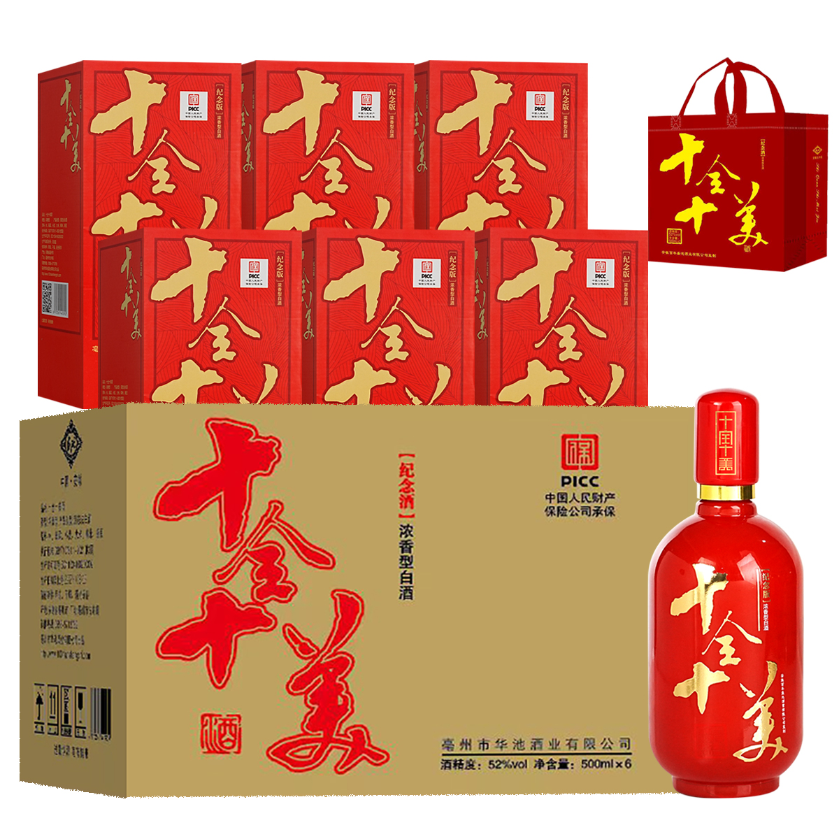 亳州盛池  十全十美 中国红礼盒装 浓香型白酒52度500ml*6