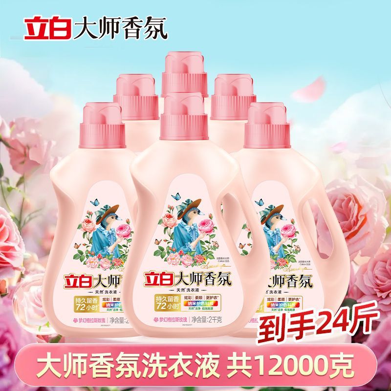 正品24斤大师香氛玫瑰洗衣液持久留香除菌不伤手天然洁净