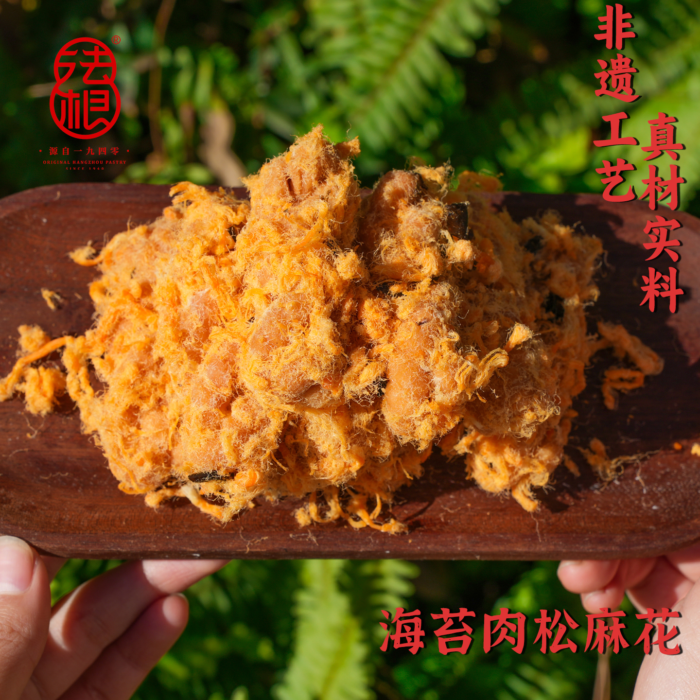 法根手工海苔肉松麻花糕点下午茶办公室解馋零食休闲追剧小吃175g