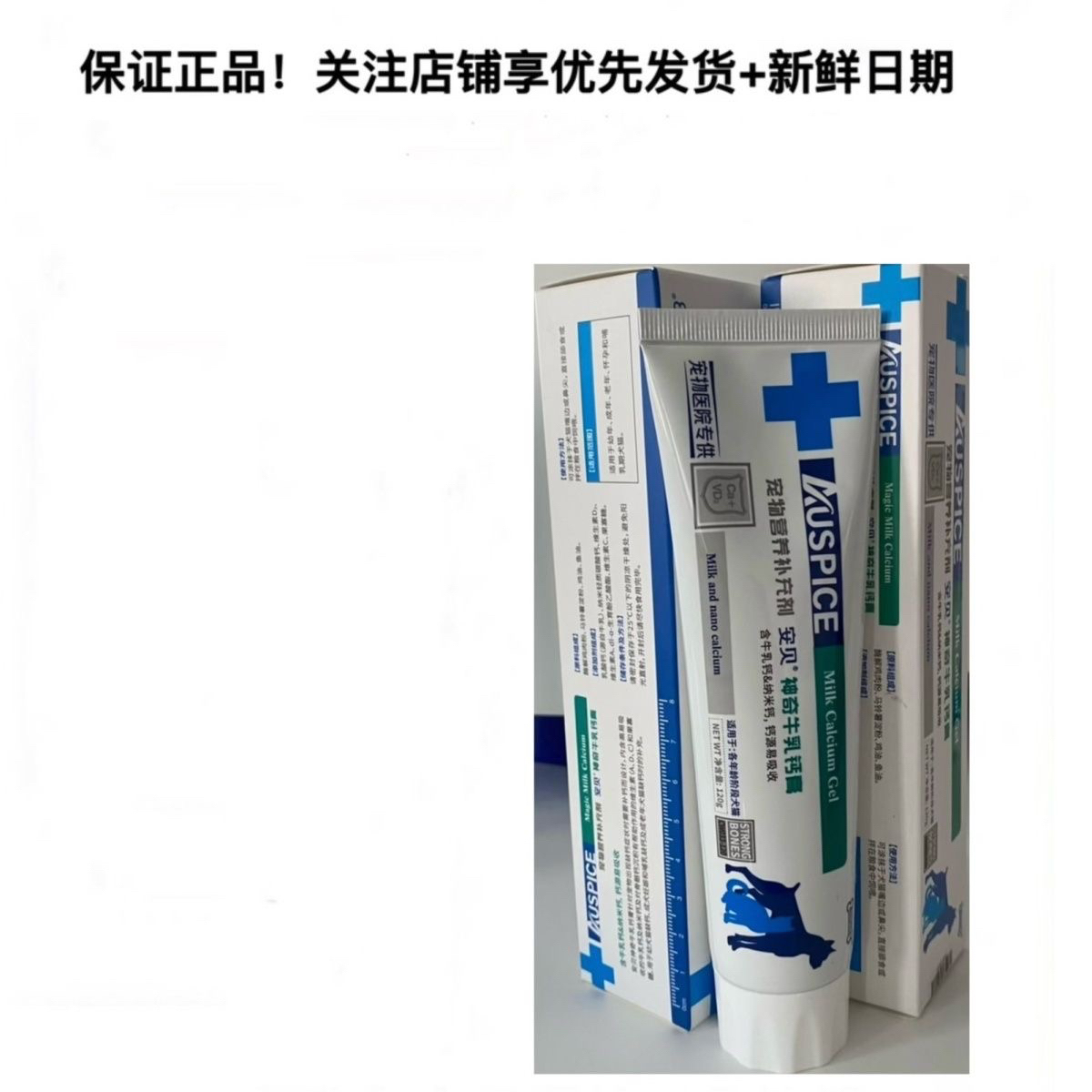 【私信优惠】安贝神奇牛乳钙宝宠物营养犬猫通用型安诺宝邦膏剂