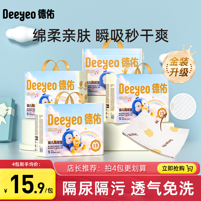 德佑一次性隔尿垫新生儿婴儿透气护理垫专用产褥垫防漏卫生姨妈垫商品图
