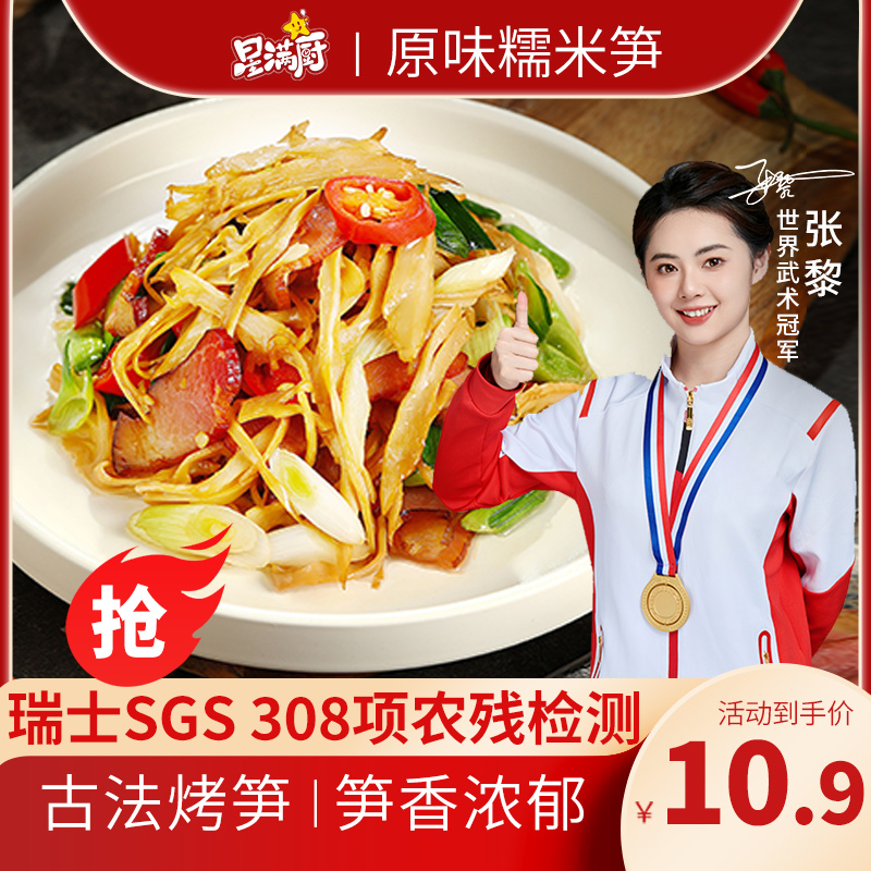 星满厨原味糯米笋 免泡脆嫩笋尖248g/袋烤笋dsp商品图