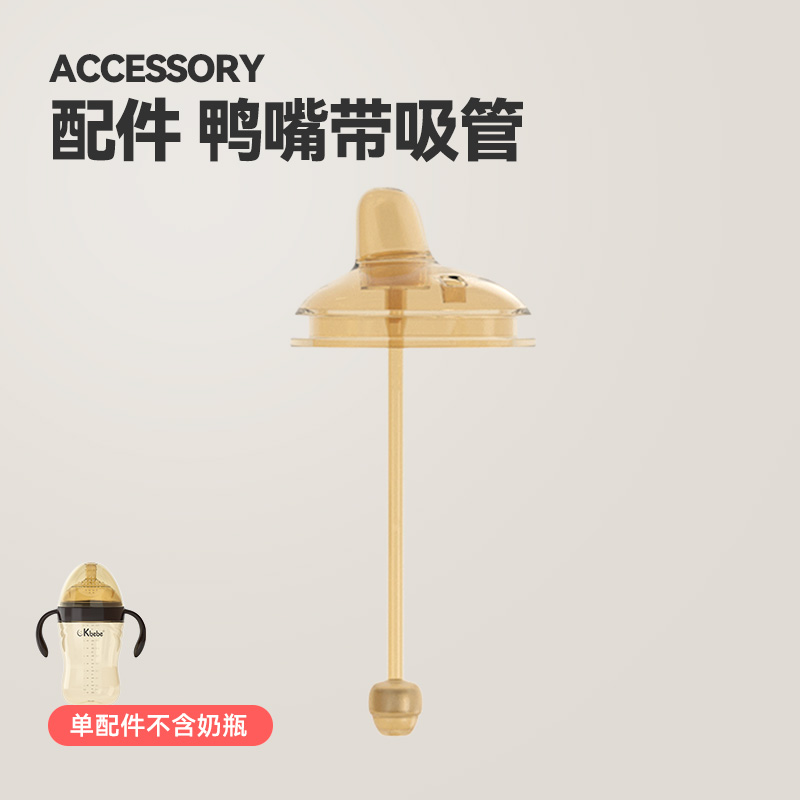 ckbebe奶瓶套装配件奶嘴吸管嘴鸭嘴吸管手柄防尘盖回气阀吸嘴