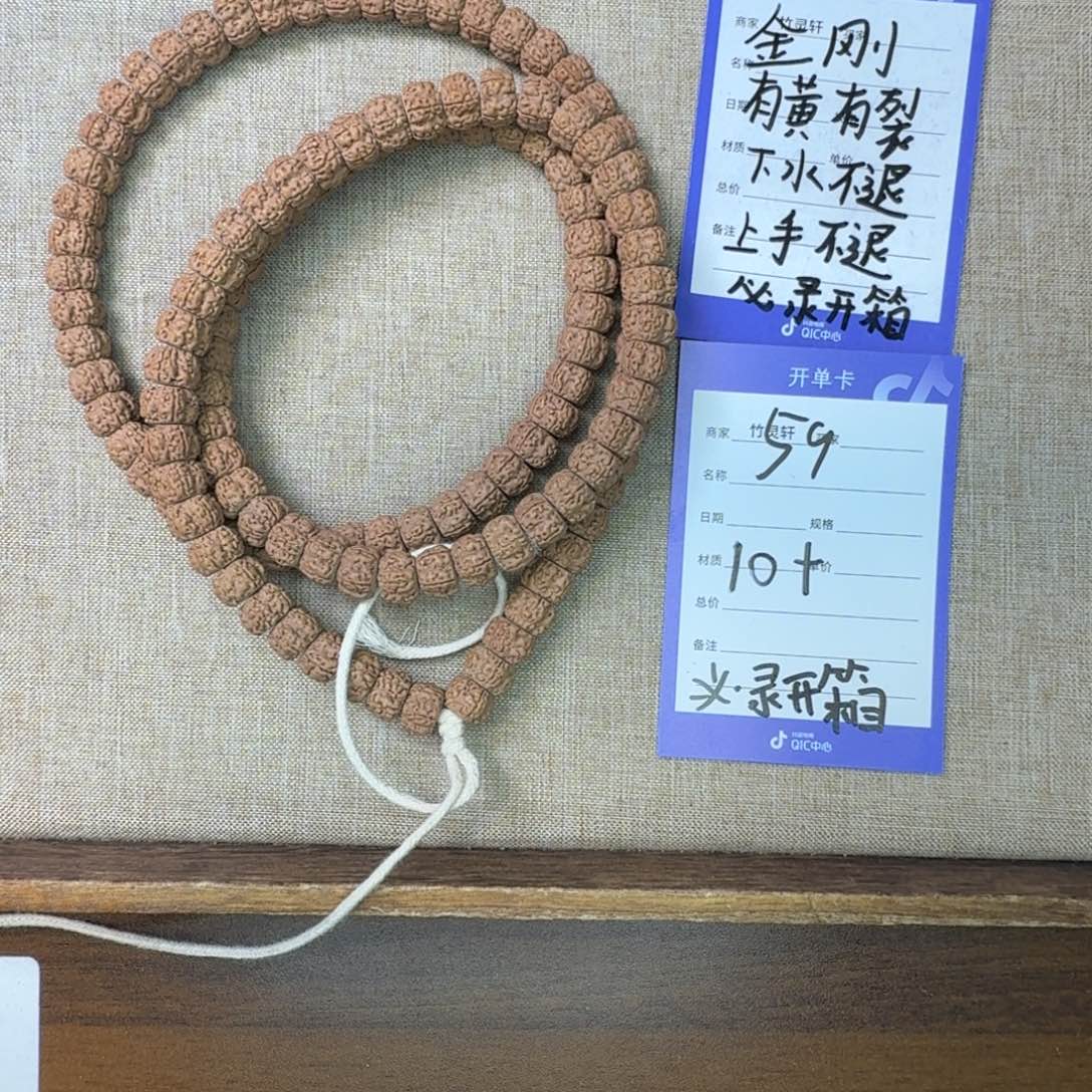 金刚菩提手串59号链接