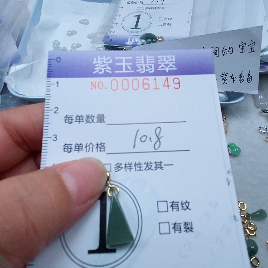 颈饰未镶嵌翡翠冰胶三角形