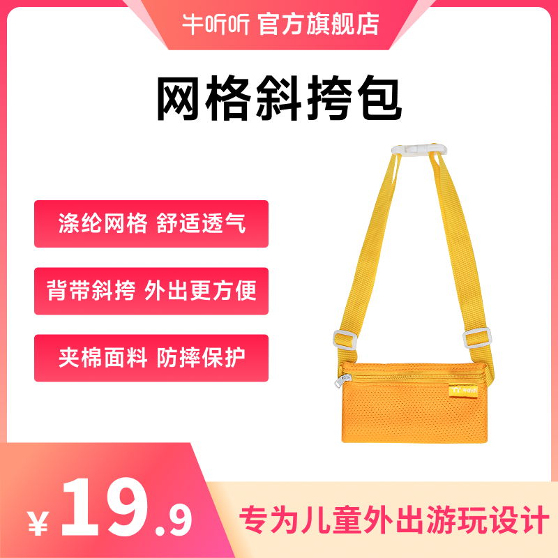 牛听听网格斜挎包安全耐用造型可爱方便外出携带防尘