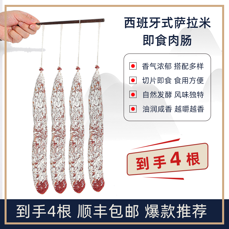 【到手4根】西班牙式萨拉米整根即食萨拉米国产萨拉米香肠零食批发