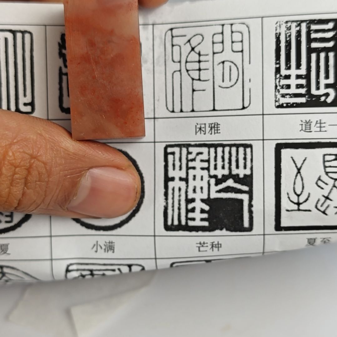 印石寿山石【闲雅】1.5