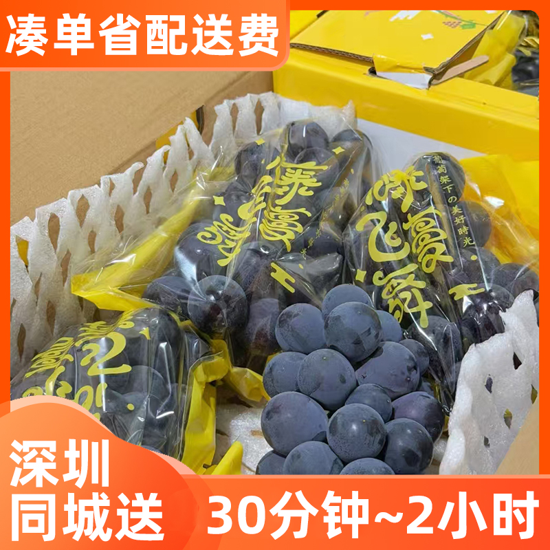 深圳同城配送小时达国庆中秋藤飞蔓舞福安巨峰葡萄礼盒装当季热卖水果送礼海吉星批发直播间次日达礼品福建省