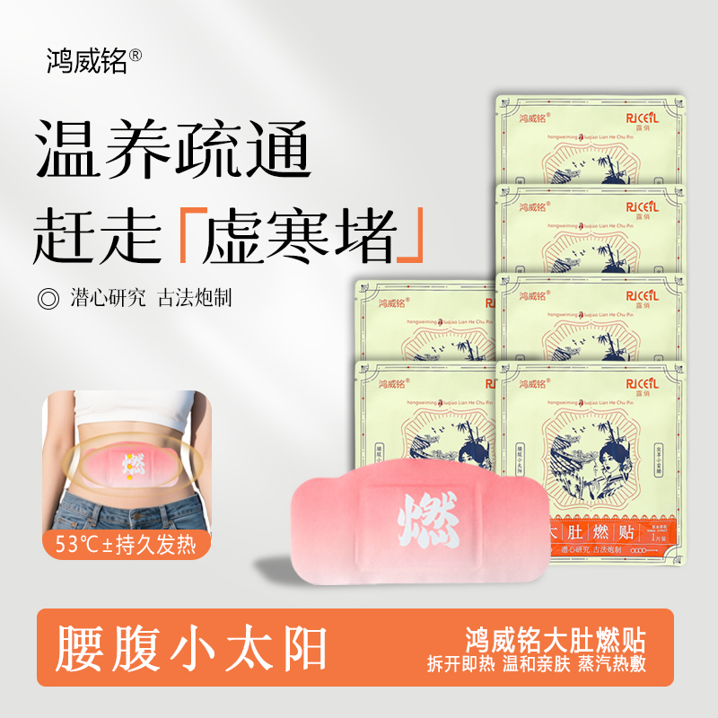 【燃起来了】蕲艾精油热敷贴暖腹贴大肚燃贴家用草本艾草贴温和陈艾