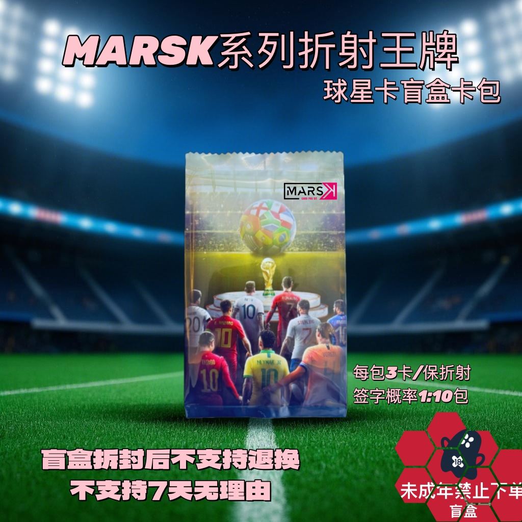 MARSK系列折射王牌球星卡盲盒【未成年禁购/拆封后不可退换】