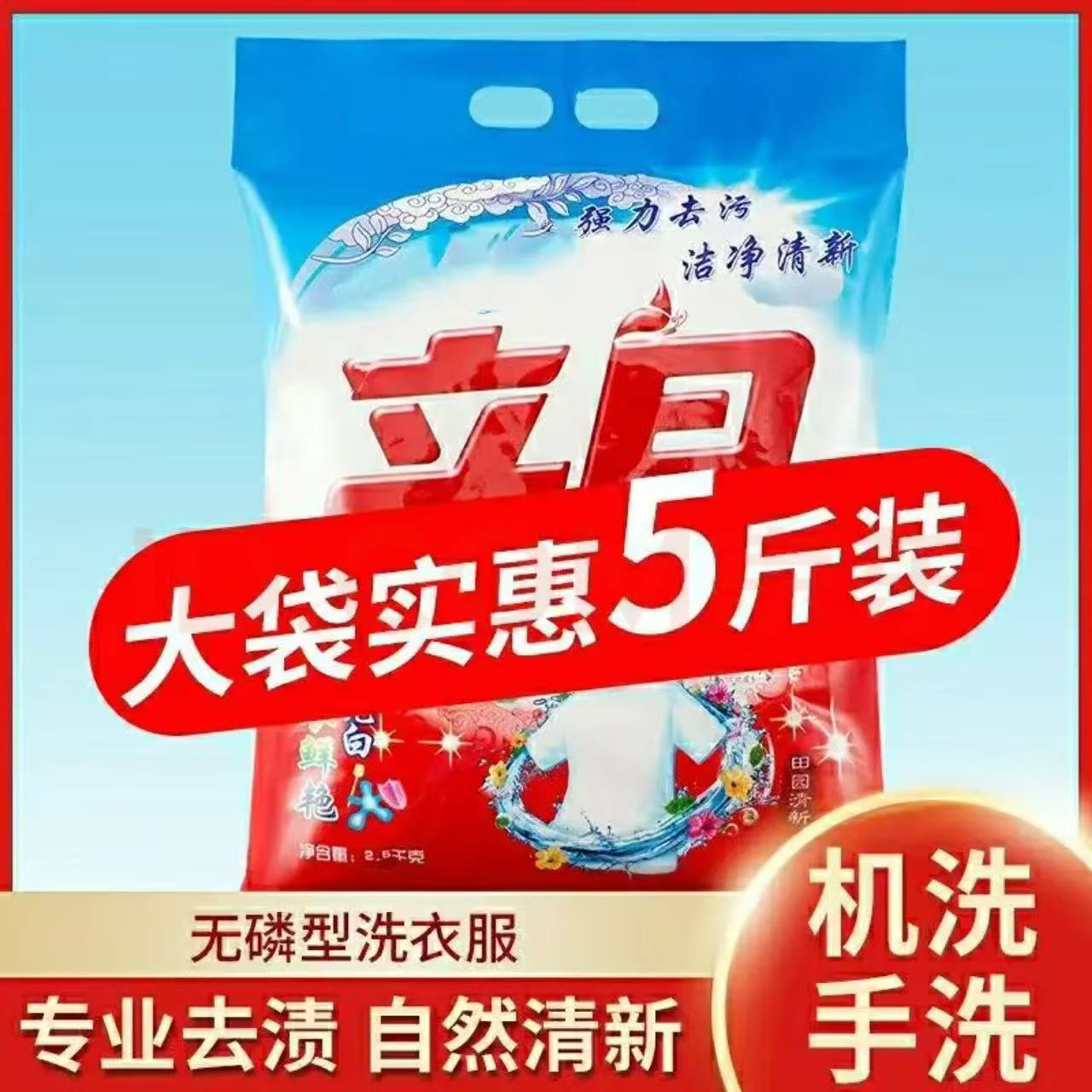 【抢！】洗衣粉去渍清香家用大袋实惠家庭装冷水强效持久留香