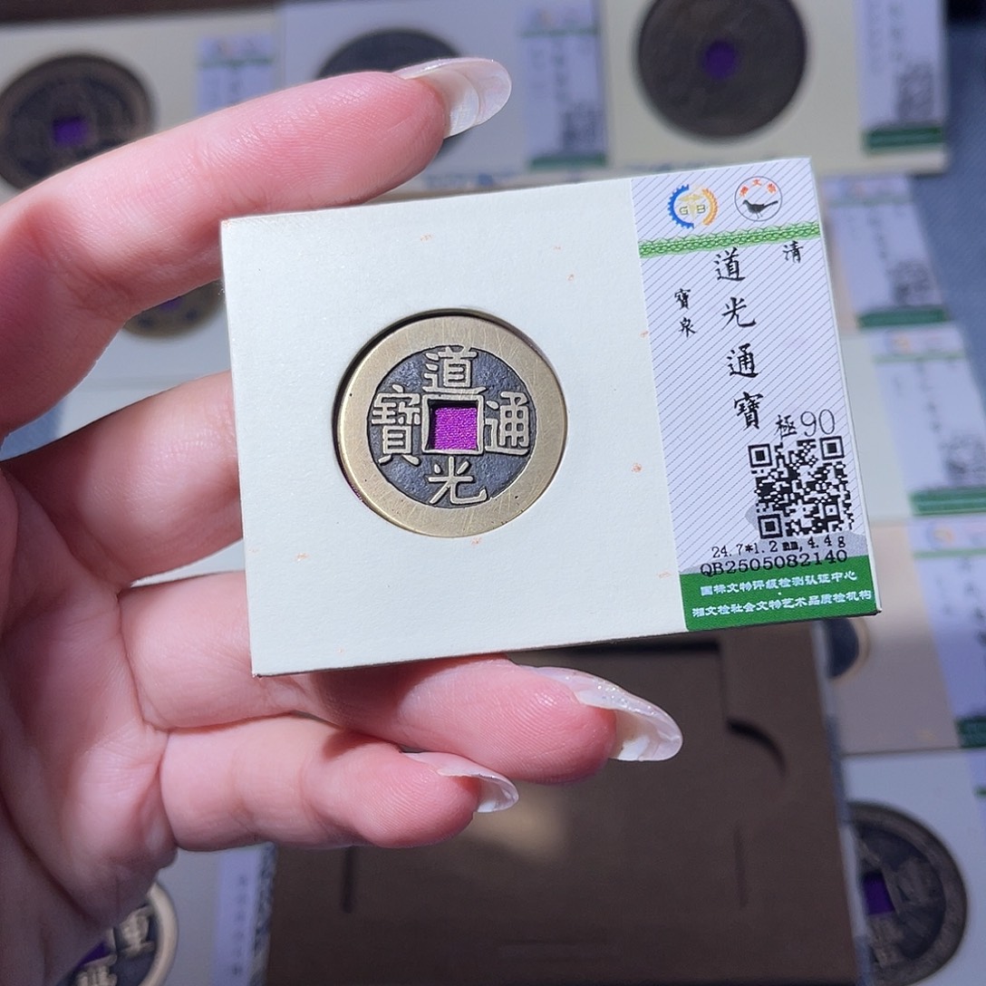 铜臻品文化玟玟道光2140