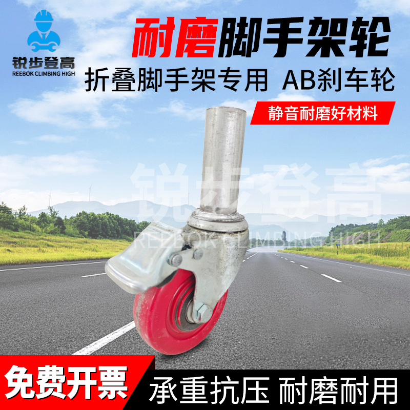 锐步登高折叠脚手架轮子厂家直销4寸重型直插款刹车万向脚轮活动