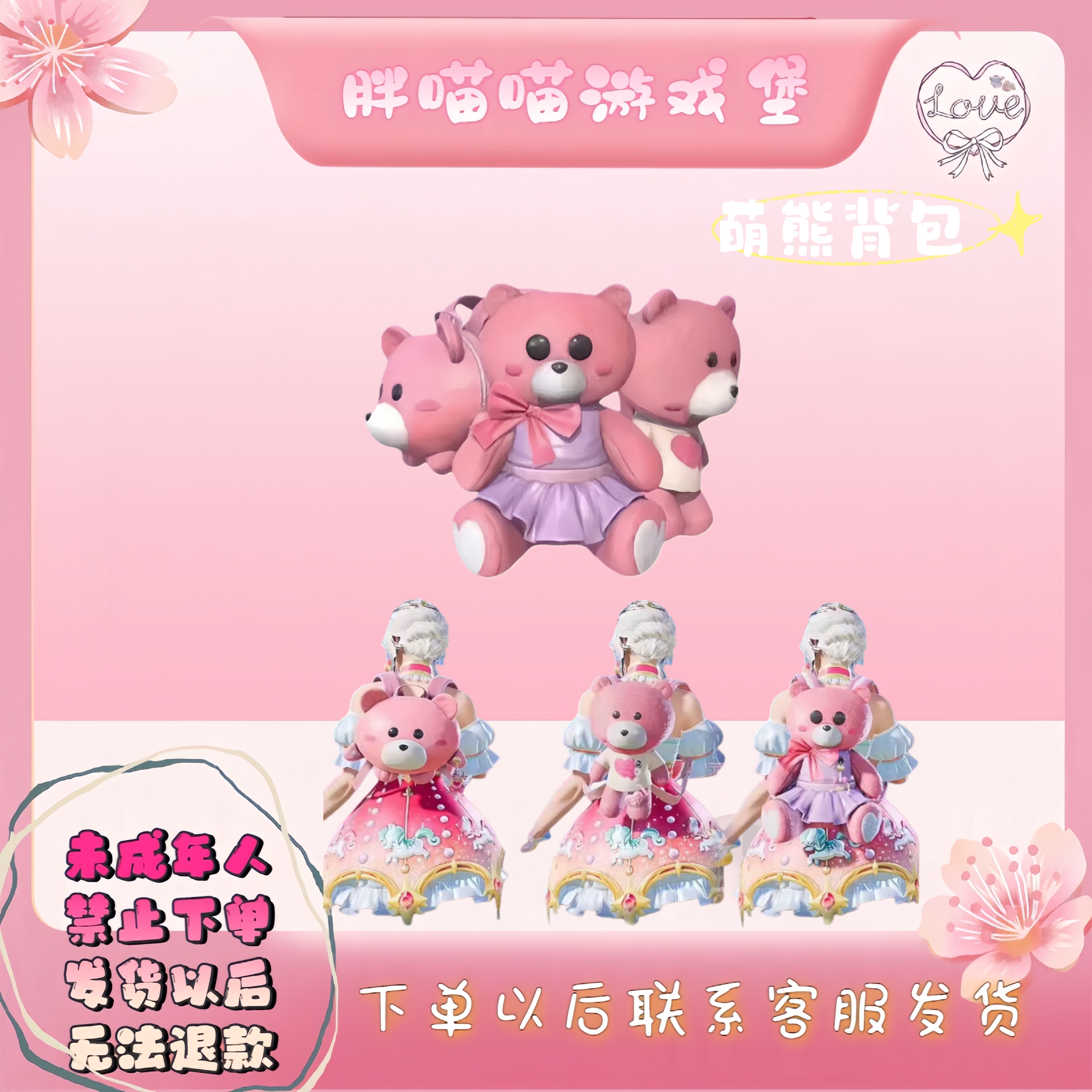 和平精英【粉熊背包】和平小店皮肤直售吃鸡皮肤未成年人禁止下单