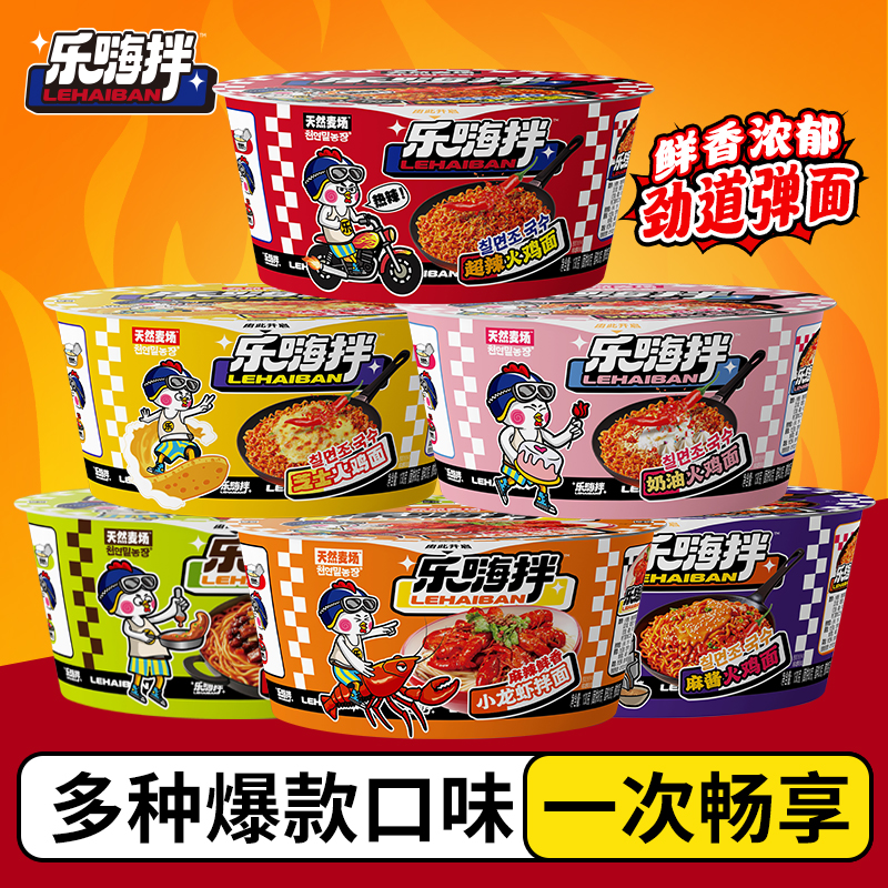 【畅享！6口味】吃过瘾大碗面超辣火鸡面奶油麻酱火鸡面夜宵拌面速食