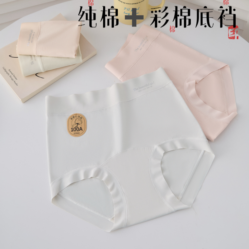 8012【4条独立包装高腰】新疆长绒棉加长底裆0染棉彩棉纯棉内裤女