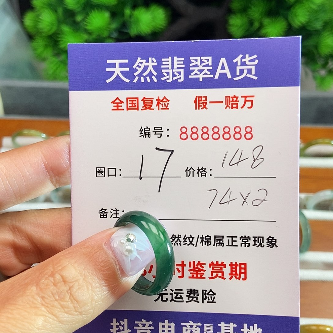 翡翠戒圈未镶嵌S***e888888888..