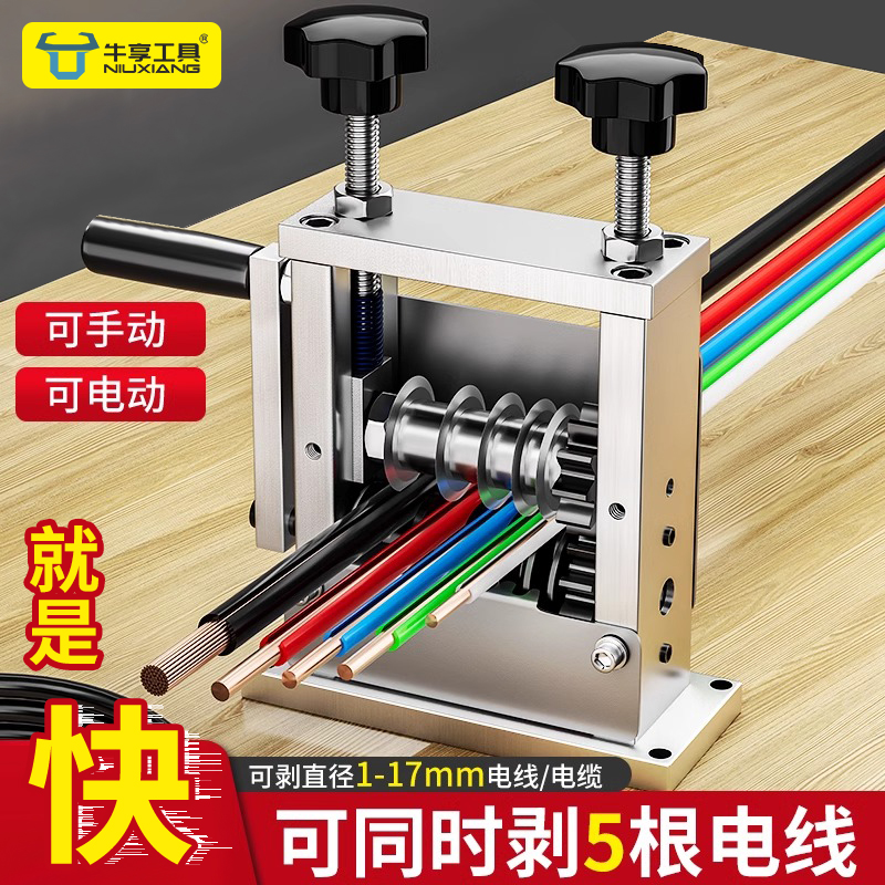 牛享全自动剥线机小型家用手摇剥线器废旧铜线剥皮机剥铜线电线