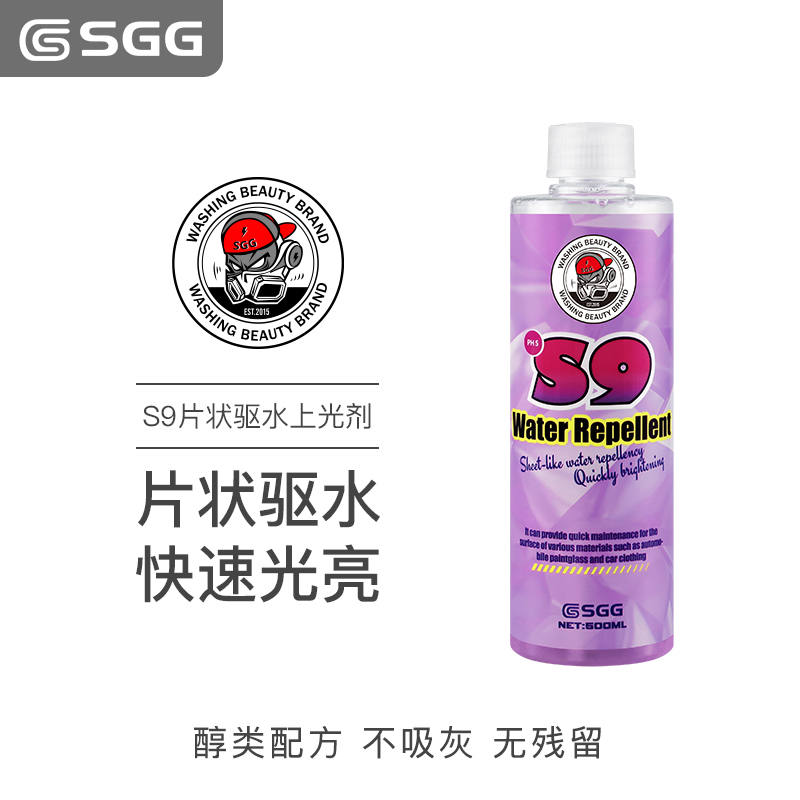 SGG 新款S9紫水晶片状驱水上光剂醇类配方快速驱水无残留不吸灰