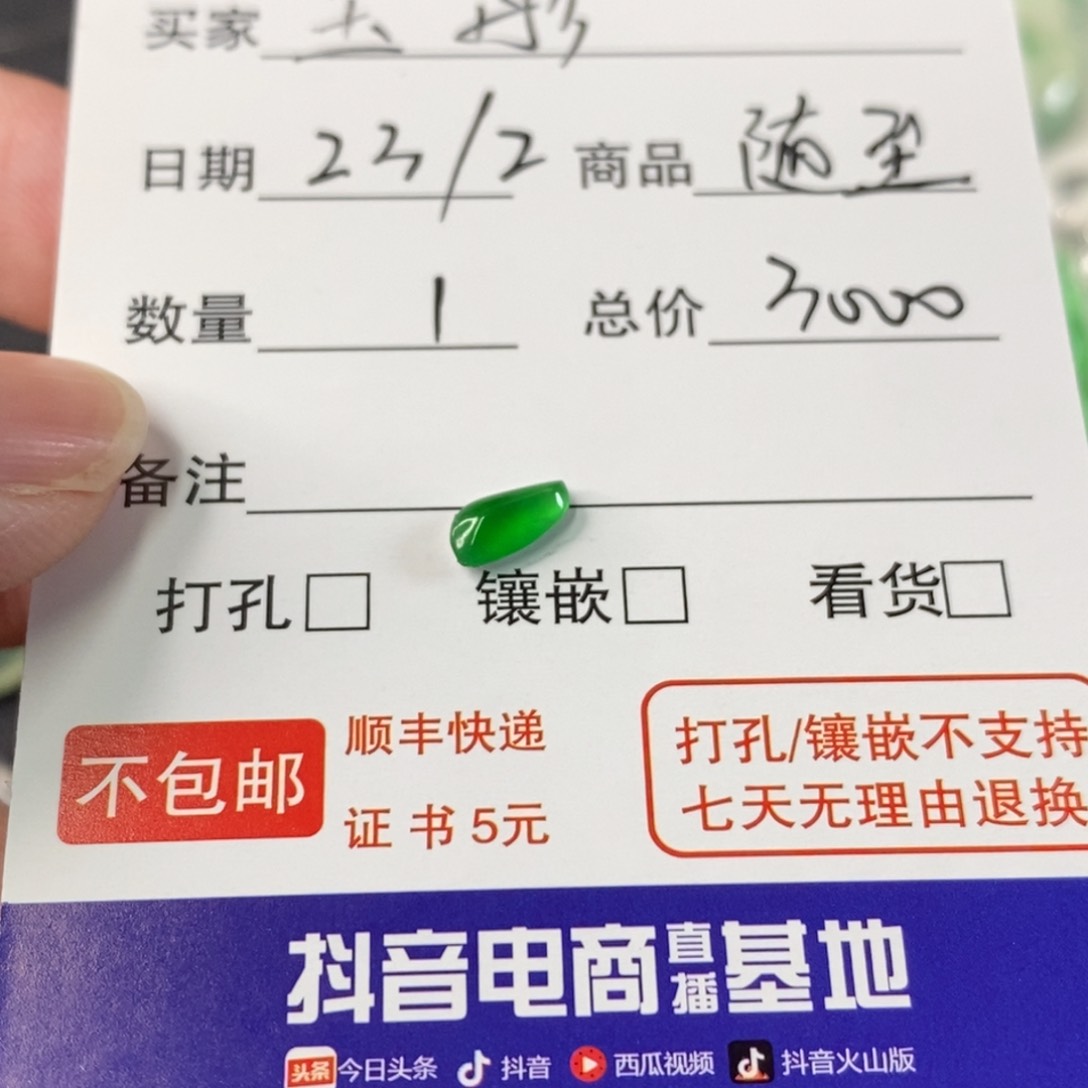 翡翠颈饰未镶嵌玉*翡翠裸石