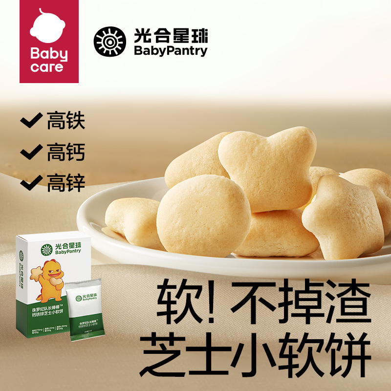 babycare软饼光合星球辅食零食芝士饼干松软易咀嚼高钙