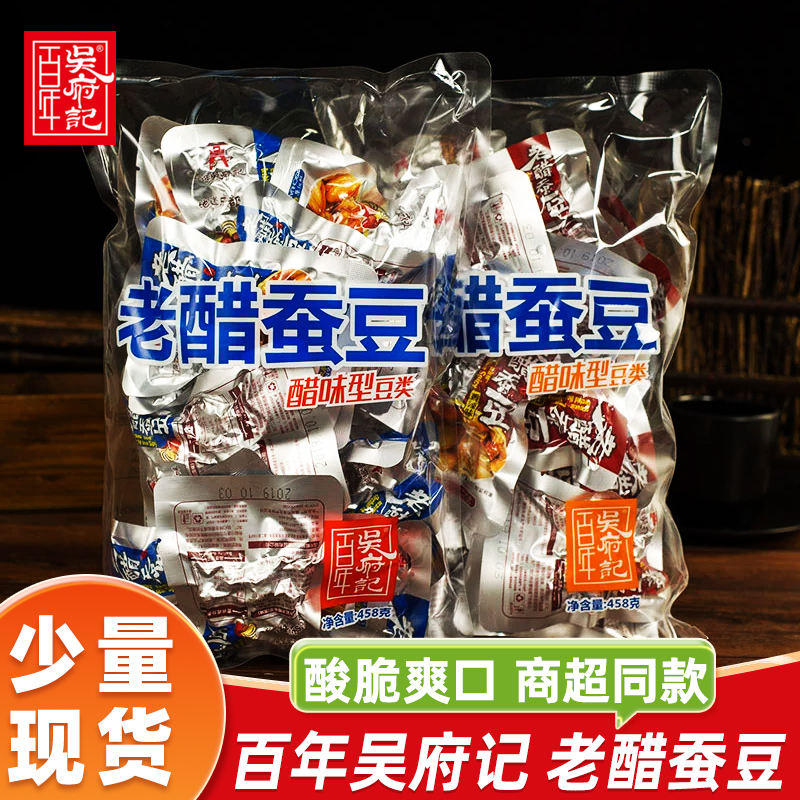 吴府记老醋蚕豆458g醋味蚕豆香酥蚕豆兰花豆炒货成都特产零食小吃