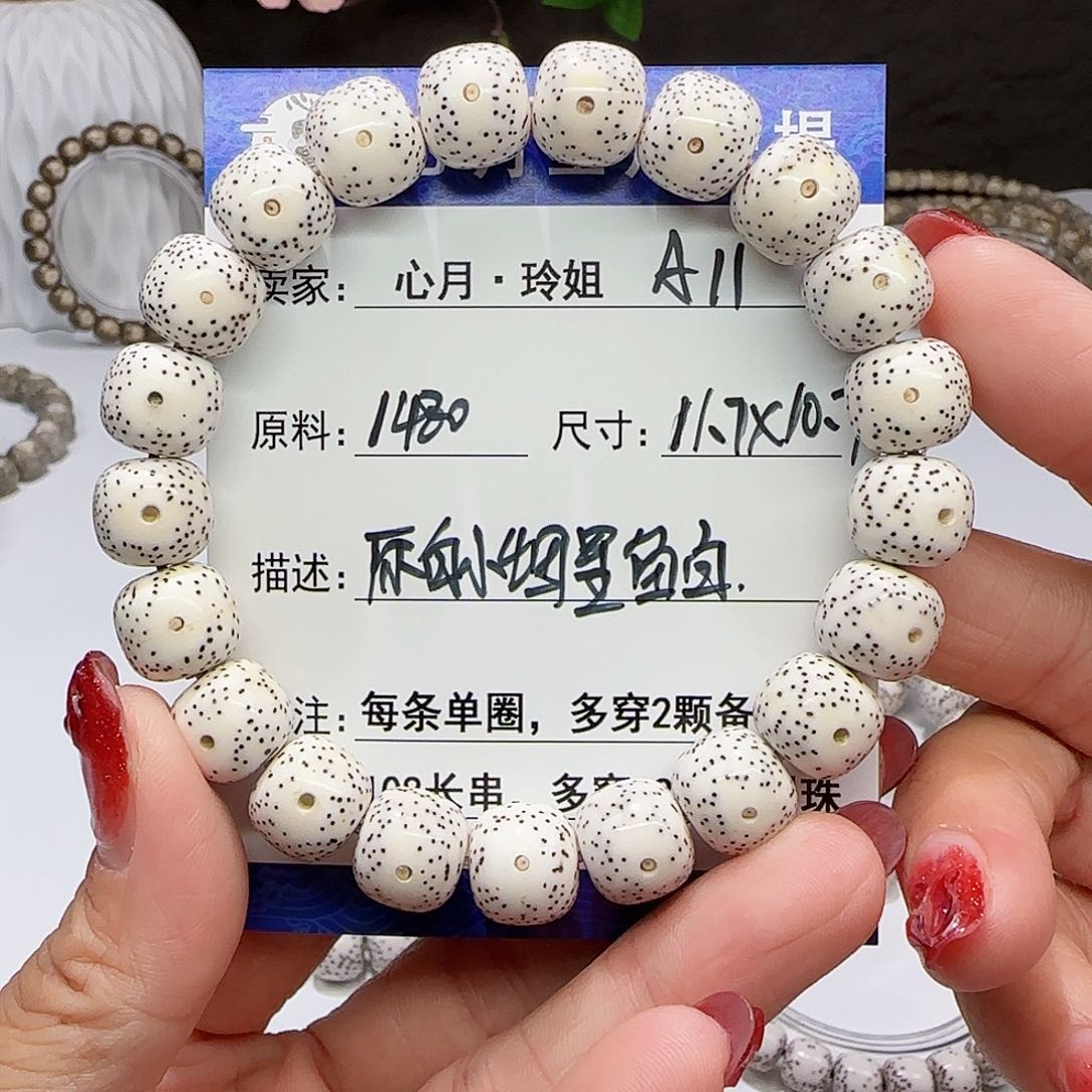 海南心月星月菩提A11