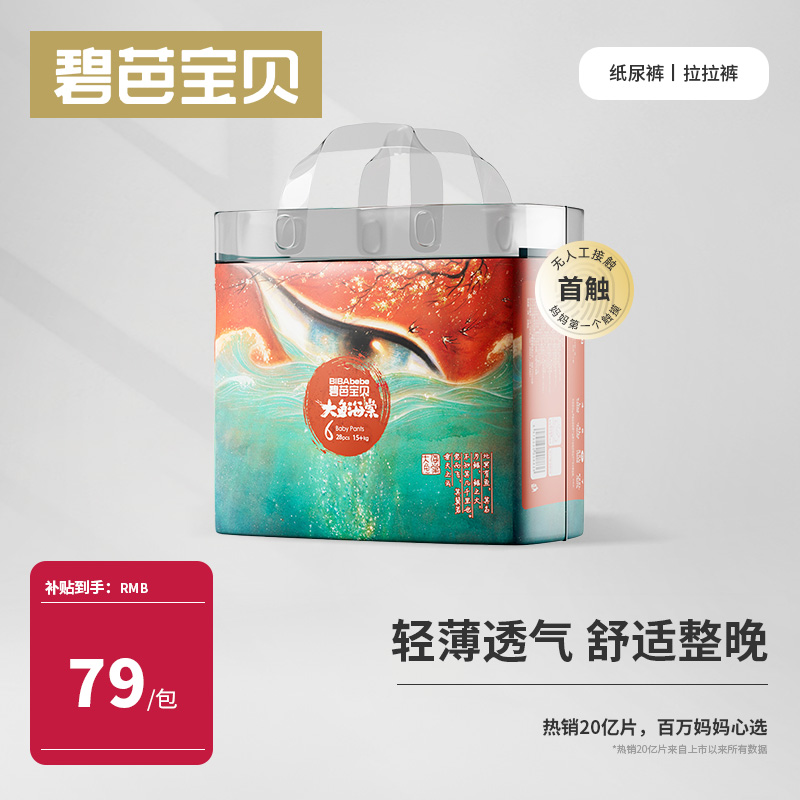 【品牌自播】碧芭宝贝大鱼海棠经典婴幼儿透气柔软纸尿裤夜用尿不湿