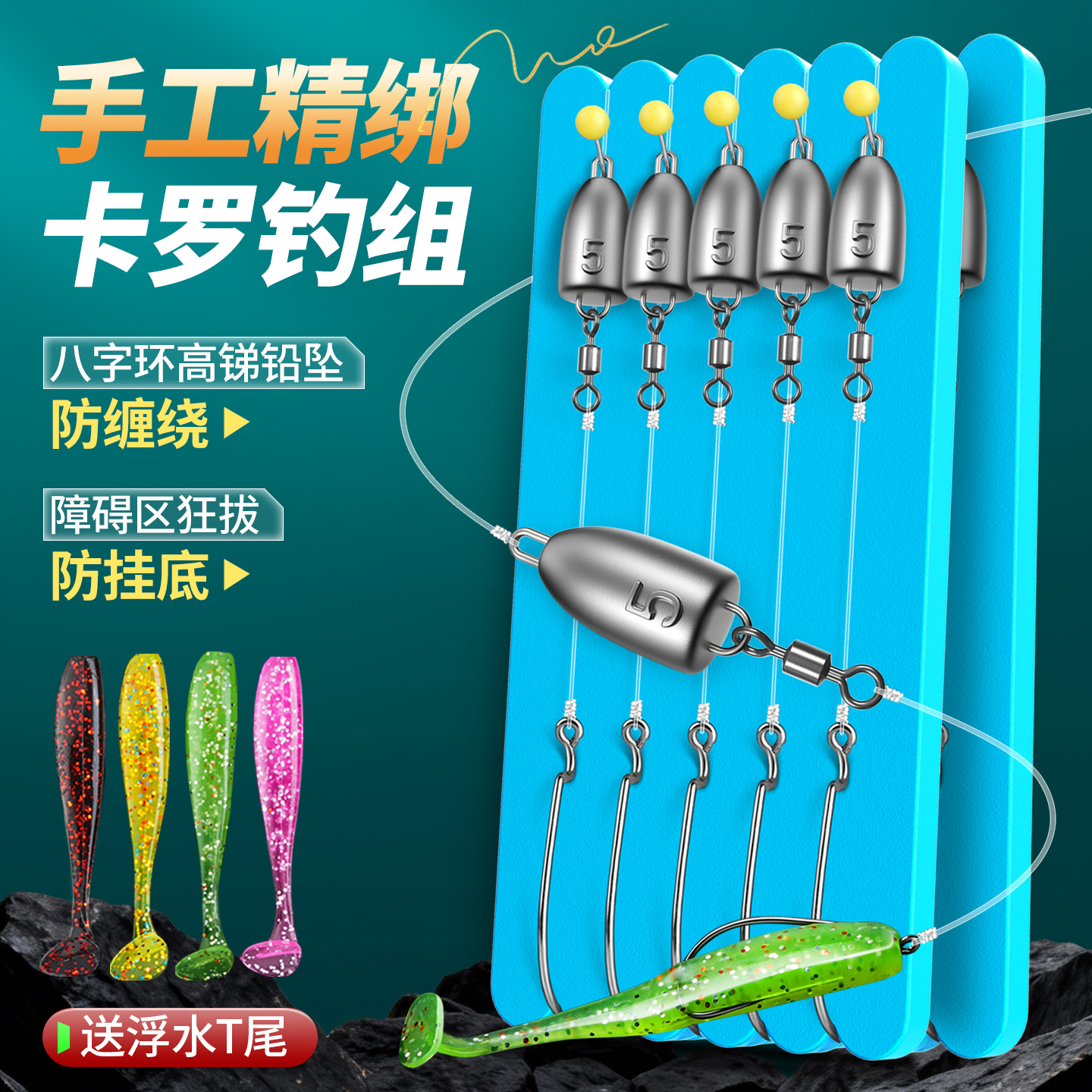 名犀成品卡罗钓组卡罗专用八字环铅坠曲柄钩T尾浮水软饵钓鳜鲈鱼商品图