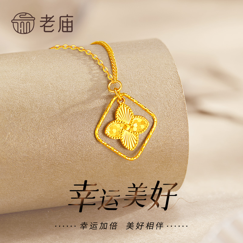 老庙黄金项链足金鱼鳞花丝风车四叶草套链送女友老婆生日节日礼物