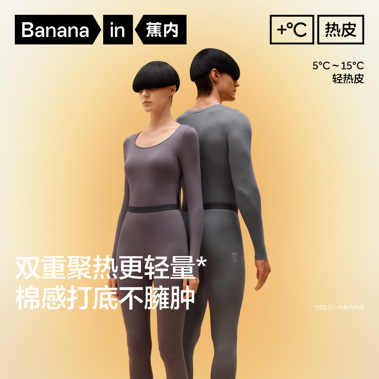 【棉感锁温】蕉内热皮301+保暖套装男女士保暖内衣发热抗静电上衣