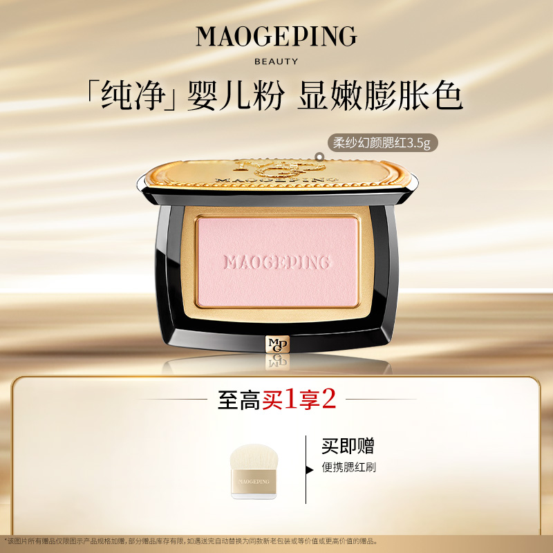 【达人】毛戈平柔纱幻颜腮红盘3.5g修容自然均匀单色细腻提亮修颜db