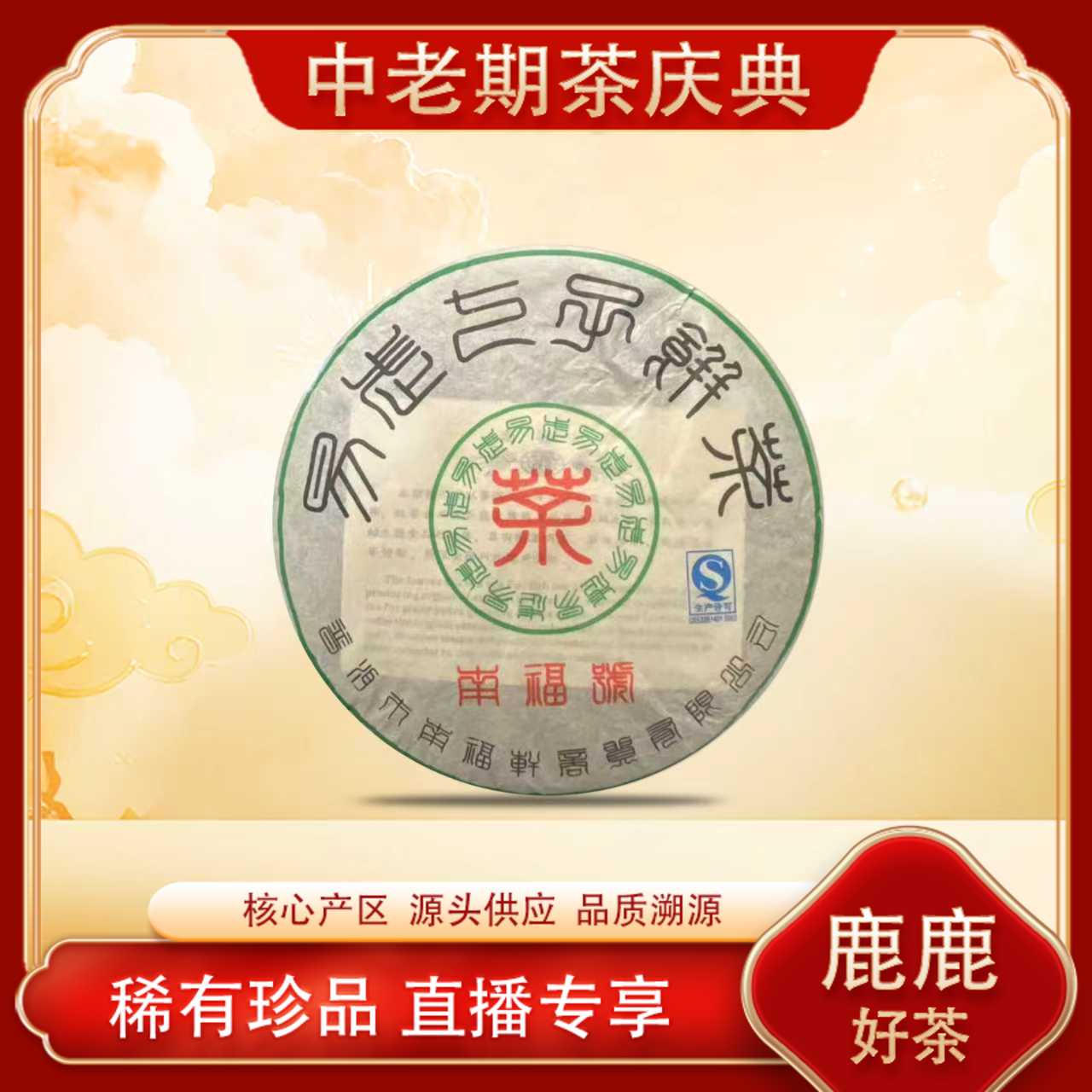 2011年易武南福号古树生茶簧片 名山古树 普洱源头 357g/饼